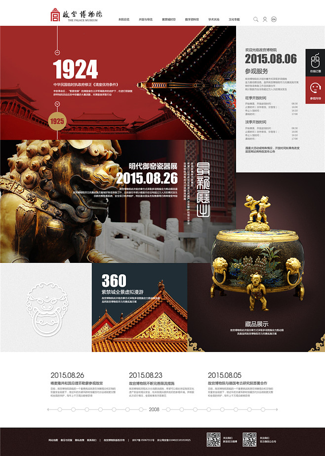 北京故宫博物院_北京博物馆网站建设案例_
