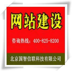 临潼网站建设首选 北京国智信联科技西安分公司，打造高品质企业网站样板