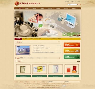 百年传承新篇章 神州互动如何赋能中华老字号中医药企业官网建设