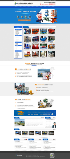 北京机械设备企业网站建设如何脱颖而出——夜猫网络的解决方案